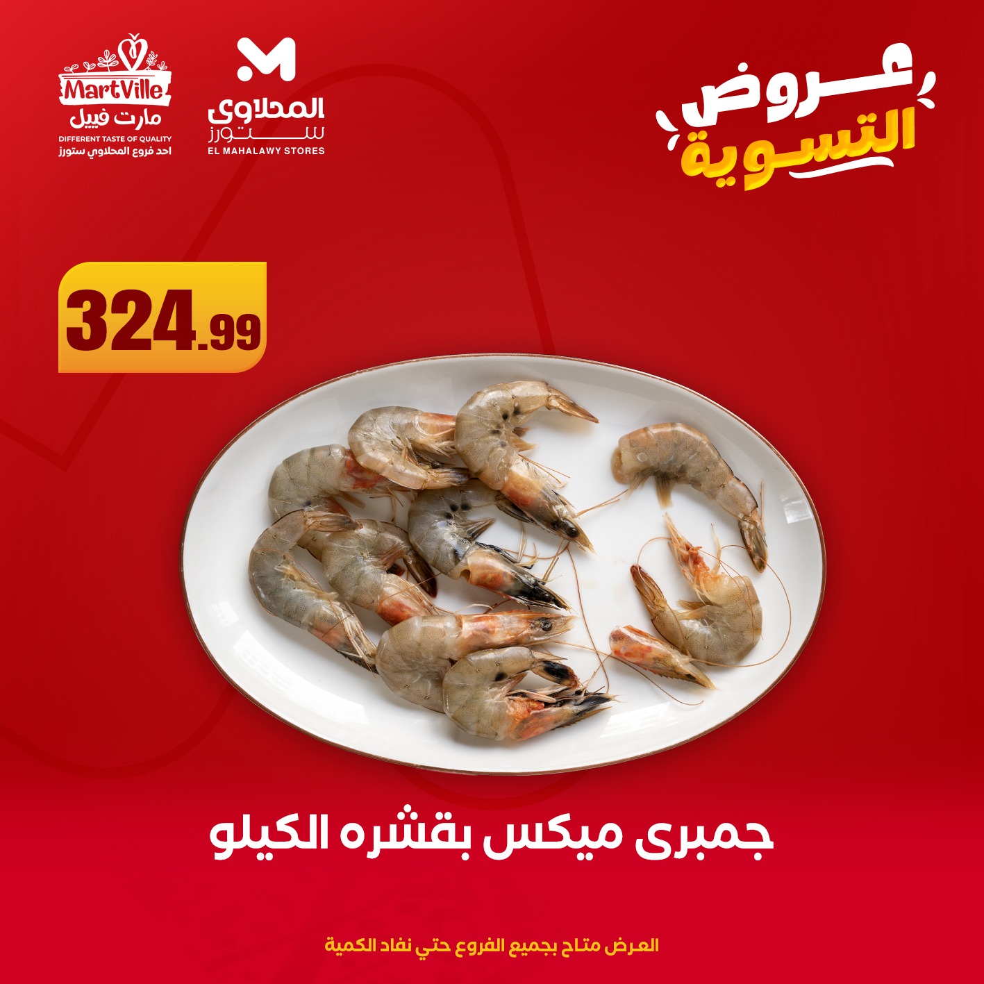 el-mahallawy offers from 11may to 13may 2025 عروض المحلاوي من 11 مايو حتى 13 مايو 2025 صفحة رقم 5